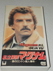 VHS★　私立探偵マグナム　謎のロンドン殺人事件　トム・セレック　ジョン・ヒラーマン