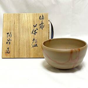 備前焼 木村陶峰 火襷 茶碗 抹茶椀 茶器 茶道具 陶磁器 煎茶器 煎茶道具 共箱付き