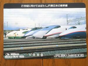 【使用済】　21世紀に向けてはばたくJR東日本の新幹線　　　丸の内車掌区