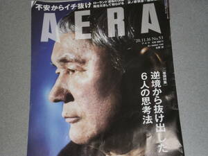 AERA2020.11.16井ノ原快彦道枝駿佑北野 武三浦大知山本昌子ローランド高橋リーザ太田啓子キム・ヤンヒ井浦新