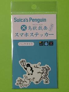  Suicaのペンギン スイカ X 鳥獣戯画 高山寺　スマホステッカー ハッケヨイ！ ペンコレ