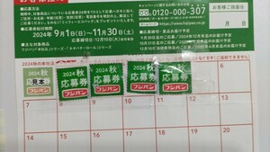 フジパン　応募券　点数券　4点　増える可能性あり　懸賞　送料85円（ミニレター）