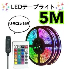 LED テープライト　イルミネーション　　　イベント　ネオン　テレビ　ベット