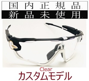 JB03-CL 正規保証書付 新品未使用 国内正規 オークリー OAKLEY ジョウブレイカー JAWBREAKER カスタム OCE アジアフィット クリアレンズ