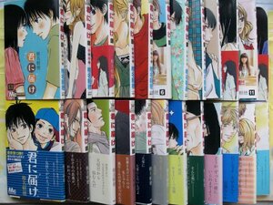 ●激安即決●「君に届け 1〜24」24冊セット、椎名軽穂、美品！●