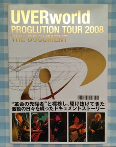 激レア&貴重 UVERworld TOUR写真集【PROGLUTION TOUR 2008 THE　DOCUMENT】