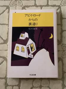 アビイ・ロードからの裏通り/送料無料/ゆうパケットお受け取り