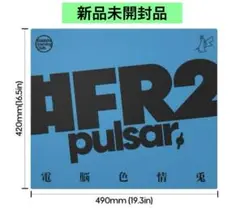 【新品】pulsar × #FR2 Limited Edition マウスパッド