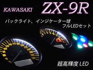 ★ZX-9R ZX900C メーター、インジケーター球 フルLEDセット 白色
