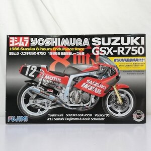 mF832b [未組立] フジミ 1/12 ヨシムラ・スズキ GSX-R750 1986 鈴鹿8耐レース仕様 | プラモデル F