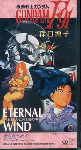 SCD ガンダムF91『ETERNAL WIND』(森口博子)