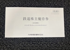 ◆鉄道株主優待券　JR九州　2枚綴り　有効期限：2024年7月1日～2025年6月30日　一日乗車券　JR九州の営業路線内で利用可◆