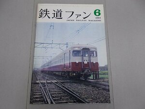 鉄道ファン　1964年6月号