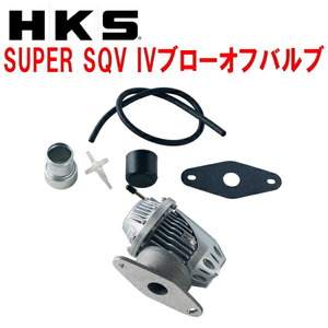 HKSスーパーシーケンシャルブローオフバルブSQV IVブローオフ GG3Pマツダスピードアテンザ L3-VDT用 05/6～07/12