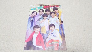 Myojo*2024年*7月号*Go!Go!kids*ジュニア*切り抜き**