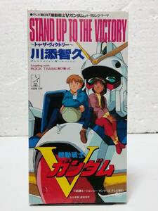 CD　STAND UP TO THE VICTORY 川添智久　機動戦士Vガンダム オープニング・テーマ