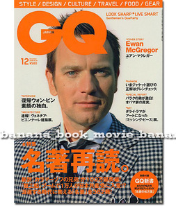 GQ JAPAN 2008年12月号■ユアン・マクレガー LAで行なわれた独占ロングインタビュー9ページ特集／彼が二度愛したS