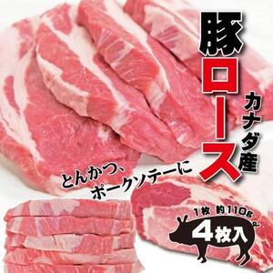 カナダ産豚ロース切り身1枚約110ｇ 冷蔵 とんかつやソテー訳無し