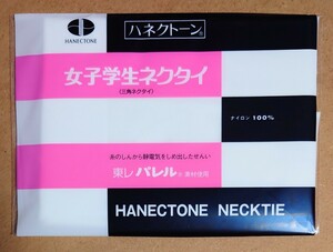 送料94円～ 新品・即決★ハネクトーン早川 三角 スカーフ 女子 セーラー服 タイ 【 白 ホワイト 】1011 東レ パレル ナイロン 同梱可