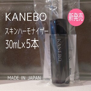 ★KANEBO★スキンハーモナイザーミニボトル30mL×5本セット★VOCE付録★カネボウ★化粧水★