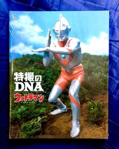 特撮のDNA ウルトラマン Genealogy 図録 円谷プロ 限定 展示品リスト チラシ