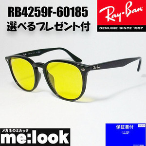 RayBan レイバン RB4259F-60185-53 ライトカラー サングラス クラシック ブラック　RB4259F-601/85-53 ★選べる