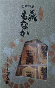 王将最中　12個入　山形　天童温泉 菓子　お土産　名産品　お取り寄せ　正規販売品