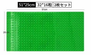 デュプロ レゴ互換品51x25cm　大粒　基礎板　ベースプレート　ブロック　丸角 2枚 ダーク緑