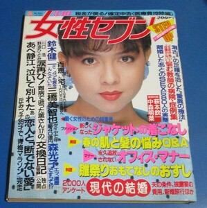 P112）女性セブン1983年3/10　あべ静江、スター雛祭りキャシー中島、三橋美智也、松崎しげる再婚美奈子、萩本欽一対談中森明菜、森光子