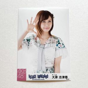 AKB48 大家志津香 ヴィレッジヴァンガード 生写真