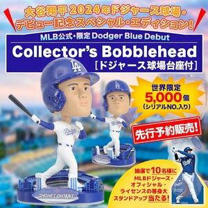 【新品未開封】世界限定5000個 大谷翔平 ボブルヘッド 台座ドジャース スタジアムバージョン！シリアルナンバー入り！⑦