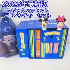 2023年　最新版　DWE マジックペンセット　アドベンチャーセット　ディズニー