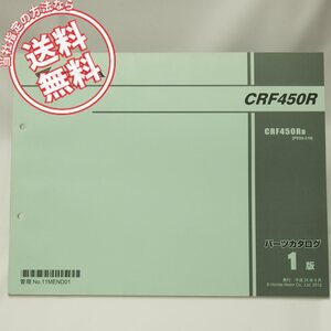 1版CRF450RパーツリストPE05-210