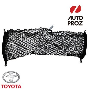 USトヨタ 純正品 TOYOTA ハイラックスサーフ 215型用 カーゴネット/トランクネット