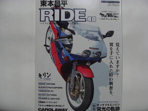 東本昌平 RIDE 40 片岡義男 故郷へ帰りたい お月さまはベルベット 送料185円 キリン VFR750R ホンダV4エンジン NR500 ZZR1400 CB1100R