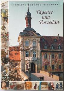送料無料■ARTBOOK_OUTLET■S2-062★バンベルグ美術館 図録 2001 絵付 ファイアンス ポーセレン ペインティング 陶磁器 FAYENCE PORZELLAN