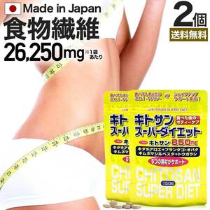 サプリ ダイエット サプリメント ダイエット食品 食物繊維 150粒*2個セット 約30～42日分 送料無料 メール便