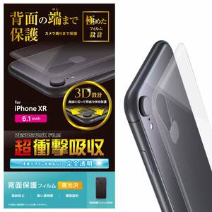 ◆送料無料◆iPhone XR 背面フィルム 背面用フルカバー 衝撃吸収 光沢 PM-A18CFLFPRGU ＜146＞