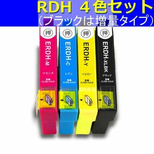 RDH-4CL 4色セット 送料無料 エプソン互換インク リコーダー 黒は増量タイプ ICチップ付き PX-048A PX-049A対応