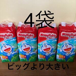 4袋 ビッグより大きいサイズ オムツ マミーポコパンツ まとめ売り パンツタイプ MamyPoko パンパース 男女共用 4パック 4個 子供用 big