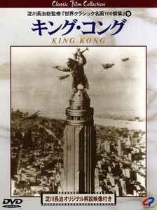 キング・コング/フェイ・レイ,メリアン・C.クーパー(監督、製作、原案),エドガー・ウォレス(原案),マックス・スタイナー(音楽),ロバート・