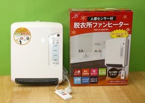 美品 電響社 脱衣所ファンヒーター DWC-A1222-WH 人感センサー付 22年製 工事不要 壁掛け 電気ヒーター 暖房器具 取説欠品