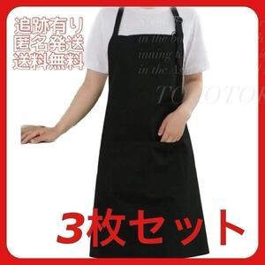 カフェエプロン 3枚 ブラック 黒 前掛け 飲食店 ポケット付き カフェ レストラン 喫茶店 バー 業務用 居酒屋 シンプル 男女兼用