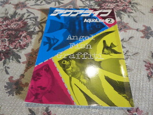 雑誌　アクアライフ　１９８７年２月号　エンゼル・フィッシュグラフィティ