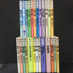 まんがで読破 25冊 セット【匿名配送】