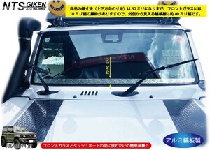 JB64 JB74 アルミ縞板製 フロントスクリーン ジムニー jimny フロントバイザー チェッカープレート NTS技研 JB64W JB74W