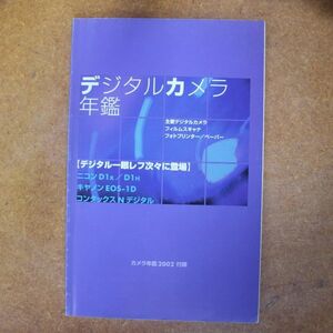 CA01/デジタルカメラ年鑑　カメラ年鑑2002付録　CONTAX N DIGITAL