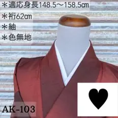 AK-103 ぼかし染 紬 織に染め 正絹　広衿　袷　紋無　着物