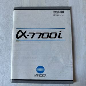 MINOLTA ミノルタ α-7700i 取扱説明書 #157