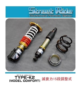 ◆RG Street Ride TYPE-K2 MODEL COMFORT (減衰力調整式) ワゴンRスティングレー MH22S (4型/5型) FF/4WD　